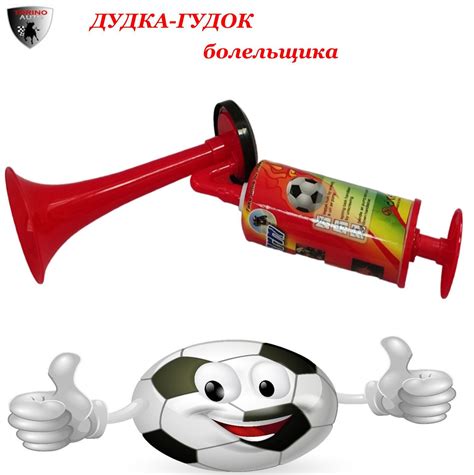 Дудка ГУДОК болельщика КРАСНЫЙ купить c доставкой на OZON по низкой ...