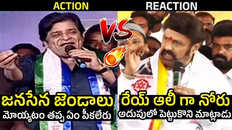 Action Vs Reaction Ali Vs Balakrishna Balakrishna Re Counter To Ali