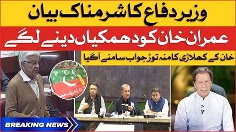 PTI Leaders Aggressive Reaction Khawaja Asif Threats To Imran Khan