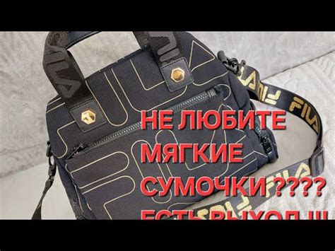УПЛОТНЯЕМ БОКА ДАМСКОЙ СУМОЧКИ !!!!😊😊😊 - YouTube