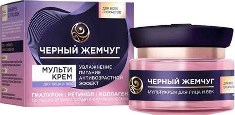 Купить Мультикрем для лица и век Черный жемчуг недорого в Москве