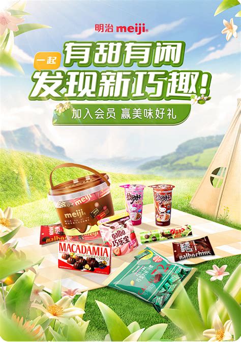 佑佑佑小溪 采集 春天 春季 食品零食饮料 母婴 粮油调味品 快消品 大促无线海报kv Meiji明治官方旗舰店