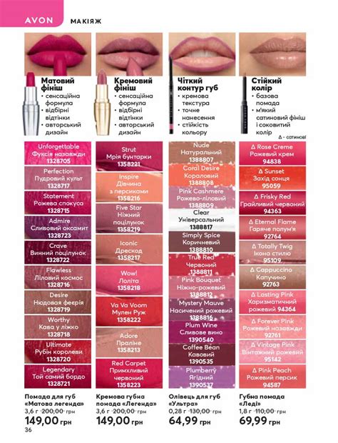 Действующий каталог Эйвон Украина 05