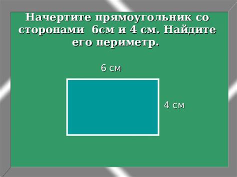 Презентация по теме: "Площадь прямоугольника"