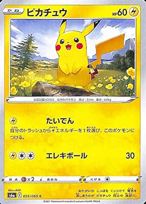 ポケカ ピカチュウ 剣盾プロモ