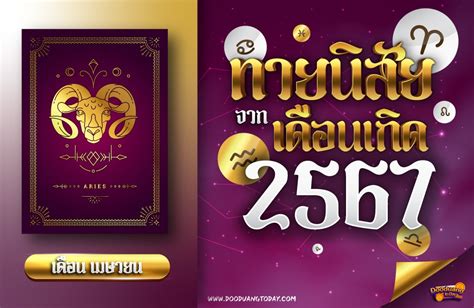 ทายนิสัยคนเกิดเดือนเมษายน 2567 เป็นคนที่ค่อนข้างใจร้อน ตัดสินใจเร็ว