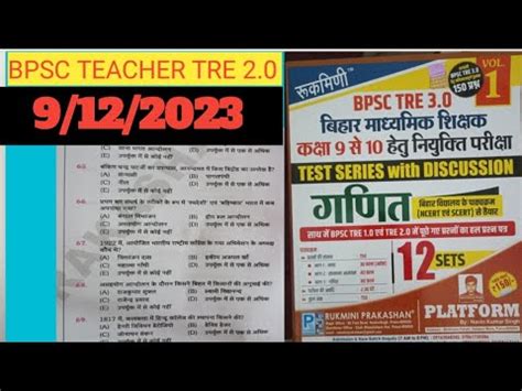 BPSC TRE 2 0 PRT Paper Analysis BPSC PRT Solution BPSC PRT Paper