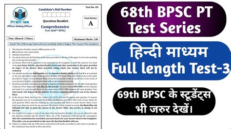 Th Bpsc Pt Hindi Medium Test Series Bpsc Th Pt Hindi Medium