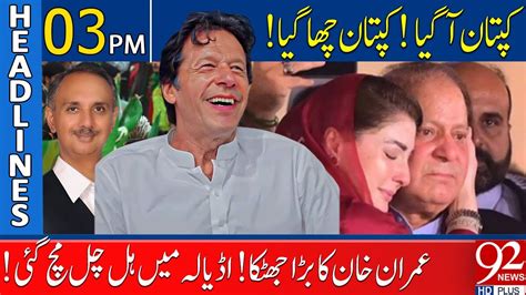 Imran Khan Victory PMLN In Big Trouble 92 News Headlines 03 PM