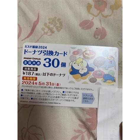 ポケモン ミスタードーナツ 引換券 30個 ミスド 福袋の通販 By 年内発送終了＊ザッハトルテ｜ポケモンならラクマ