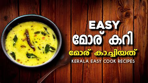 മോര് കറി മോര് കാച്ചിയത് Easy Moru Currytasty Food Youtube