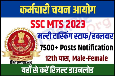 Ssc Mts 2023 Notification Apply Online 1558 Mts And Havaldar Posts