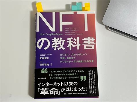 【厳選】nftのおすすめ本を初級・中級・上級編で3冊紹介