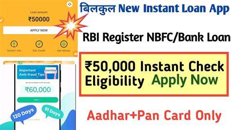 Urgent New Loan App Instant Loan Without Income Proof Rbi Register