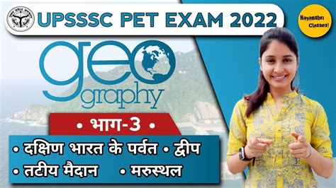 Upsssc Pet Exam Geography