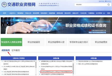 机动车检测维修工程师维修士职业资格考试成绩怎么查询？