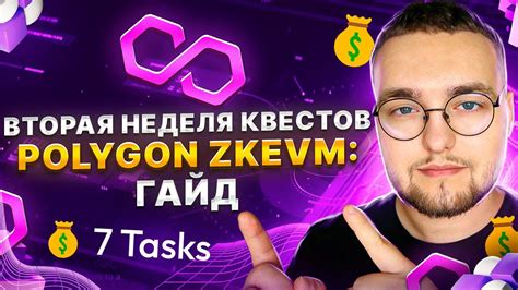 ГАЙД по КВЕСТАМ от Polygon zkEVM НЕДЕЛЯ 2 AIRDROP YouTube