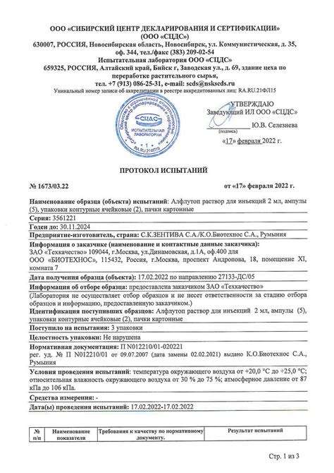 Алфлутоп раствор для инъекций 2 мл 10 шт - купить, цена и отзывы ...