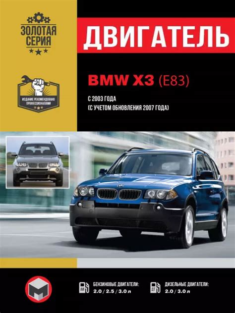 BMW Х3 (E83), engine repair book | KrutilVertel