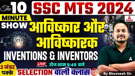 Important Inventions Inventors SSC MTS Static GK 10 Minute Static