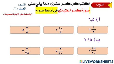 كتابة الكسور العشرية على صورة كسور اعتيادية 3966820