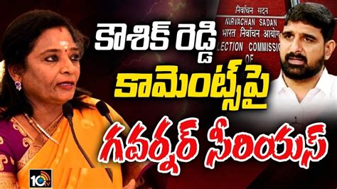 Padi Kaushik Reddy పాడి కౌశిక్ రెడ్డి ఎన్నికల ప్రచారంపై గవర్నర్ సీరియస్ చర్యలకు ఈసీకి ఆదేశం