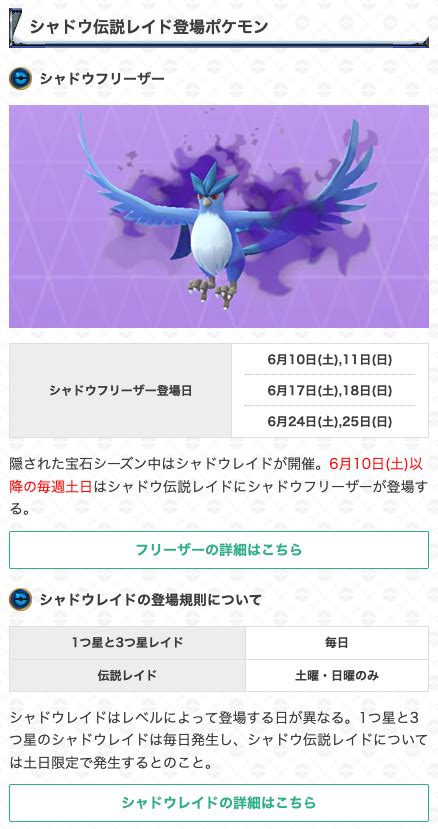 ポケモンgo攻略＠gamewith On Twitter 📅6月のイベント詳細が発表📅 ウツロイドの色違い新実装 シャドウ伝説レイドに