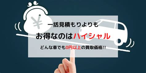 廃車の買取に一括査定はng！実際の見積もりで判明した高く売るコツを解説