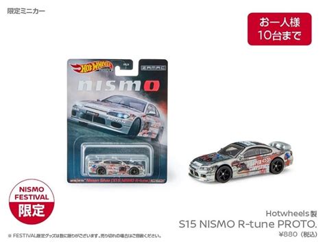 Limited Edition Hot Wheels Nissan Silvia S Will Be Released During Nismo Festival At Fuji