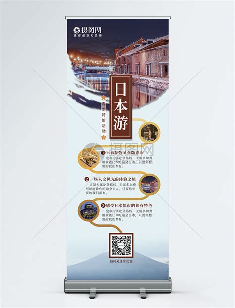 简约日本旅游春季活动特价宣传x展架易拉宝模板素材 正版图片400993247 摄图网