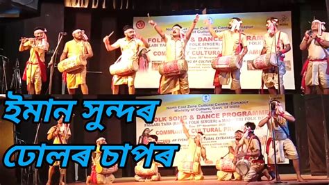 Assamese Bihu Dhul Badon বিহু ঢোলৰ চাপৰ অসম কলাকেন্দ্ৰ গুৱাহাটী Youtube