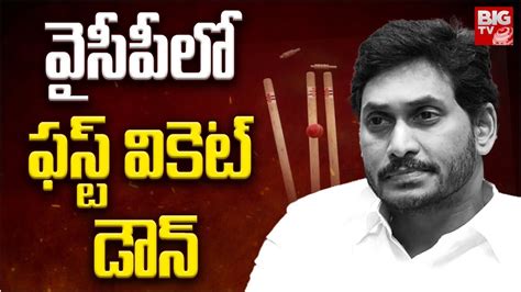 Ravela Kishore Babu Resigns To Ycp Big