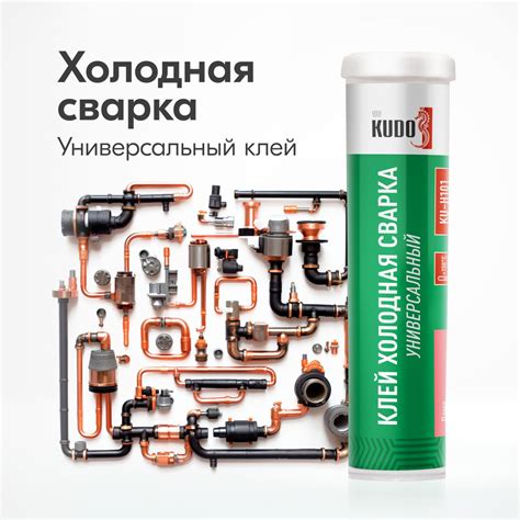 Холодная сварка KUDO универсальная - купить с доставкой по выгодным ...