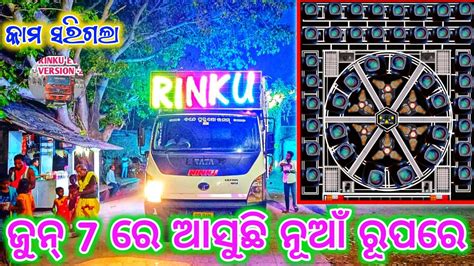 Dj Rinku Event Version 2 Upcoming New Setup 2023 New Look Design Light