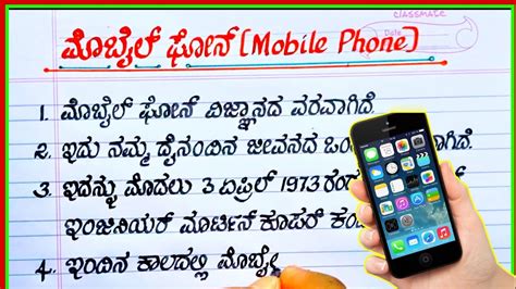 ಮಬಲ ಫನ mobile phone mobile phone essay in Kannada essay on