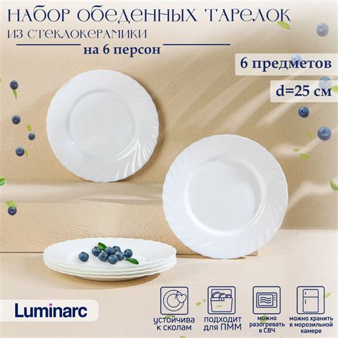 Тарелки Luminarc TRIANON, d=25 см, обеденные, набор 6 шт ...