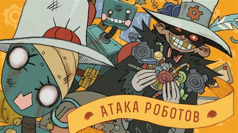 [РАСПАКОВКА] ОРАНЖ КВЕСТ дополнение: Атака роботов - YouTube