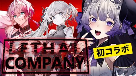 同期初コラボ！はじめましての3人で命がけの廃品回収！！【lethal Company】 Youtube