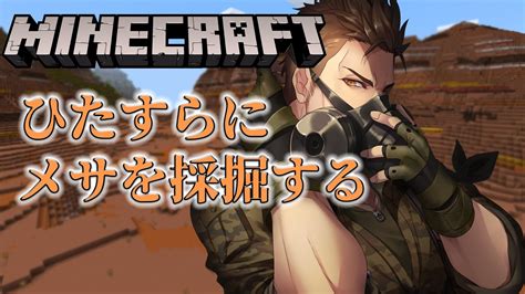 ぶいらび 【minecraft】深夜マイクラ メサを荒らし尽くしてついでに古代都市も探す【にじさんじベルモンド・バンデラス】