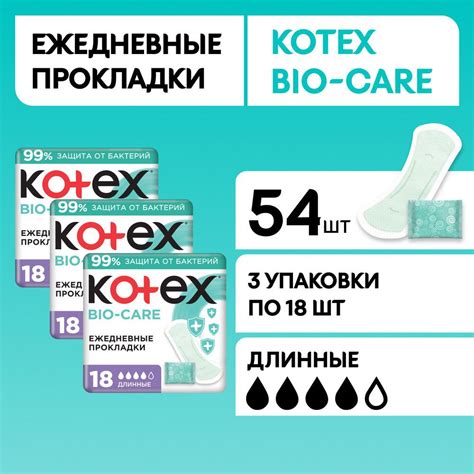 Прокладки ежедневные удлиненные Kotex Bio-Care, 54 шт - купить с ...