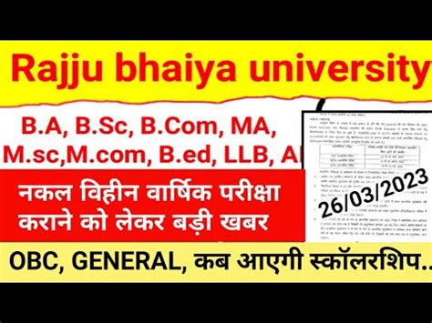 Rajju Bhaiya University Ba Bsc Pg Annual Exam 2023 Scholarship Latest