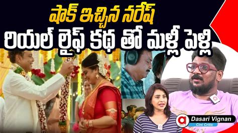 Dasari Vignan Shocked Comment On Naresh And Pavitra Lokesh Movie Malli