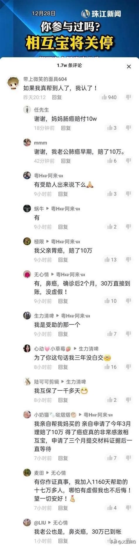 被罰71億！相互寶關停，為何惡意建橋成了大善人了 每日頭條