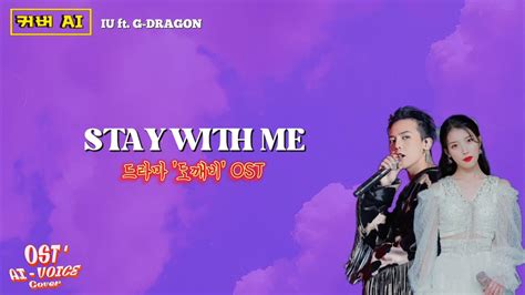 Stay With Me Goblin Ost Iu Feat G Dragon Ost Youtube