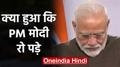 Pm Narendra Modi जन औषधि कार्यक्रम में आखिर क्यों रो पड़े वनइंडिया हिंदी Video Dailymotion