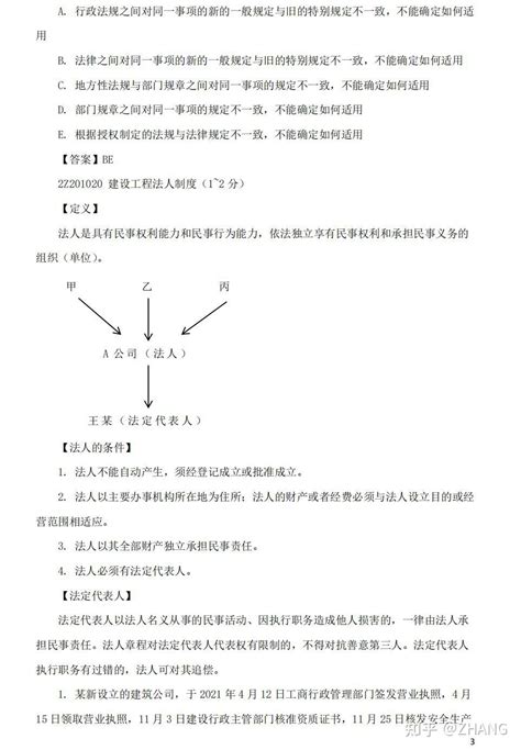 2022二建法规陈印讲义 知乎