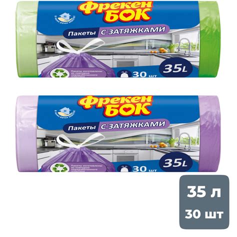 Купить Пакеты для мусора с затяжкой Фрекен Бок на 35 л, 510*530 мм, 30 ...
