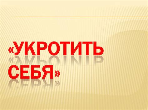 Как воспитать силу воли - CALAMEO Downloader