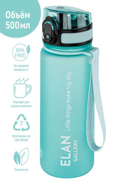 Elan Gallery Спортивная бутылка, 500 мл., - купить с доставкой по ...