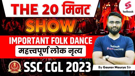 SSC CGL 2023 SSC CGL Static GK Important Classical Folk Dance